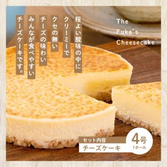 福島県あだたら高原 岳温泉で人気のお店 風花のチーズケーキ３種食べ比べセット（風花のチーズケーキ４号・バスクチーズケーキ４号・いちごのレアチーズ４号）【チーズケーキ工房風花】