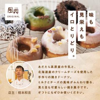 福島県あだたら高原産牛乳使用 岳温泉で人気のお店 風花のMooりんぐ８個セット（簡易包装）【チーズケーキ工房風花】