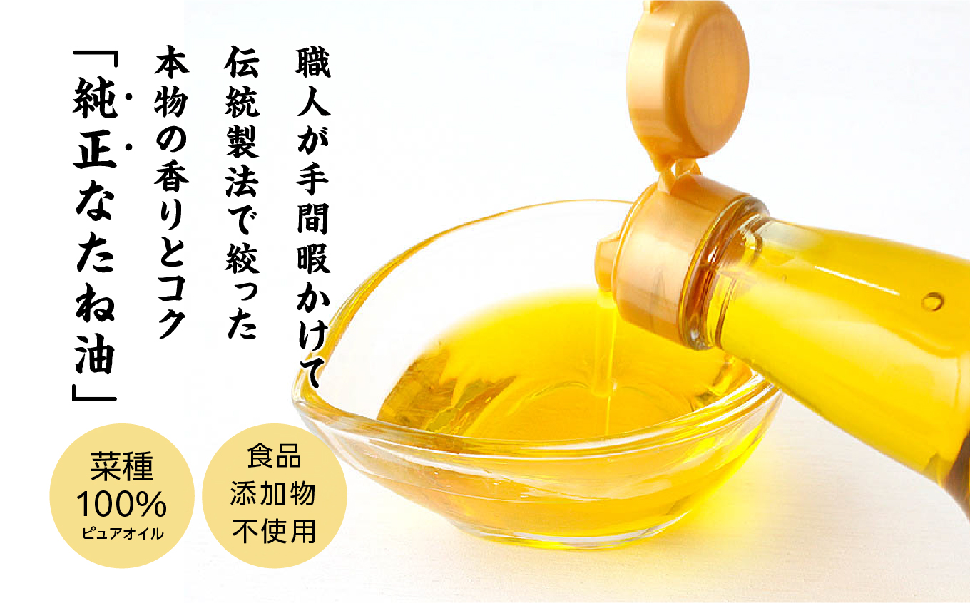 国産原料100％　職人が搾った純正菜種油6本セット≪玉締め圧搾一番搾り／食品添加物・保存料不使用≫【株式会社たなつものカンパニー】