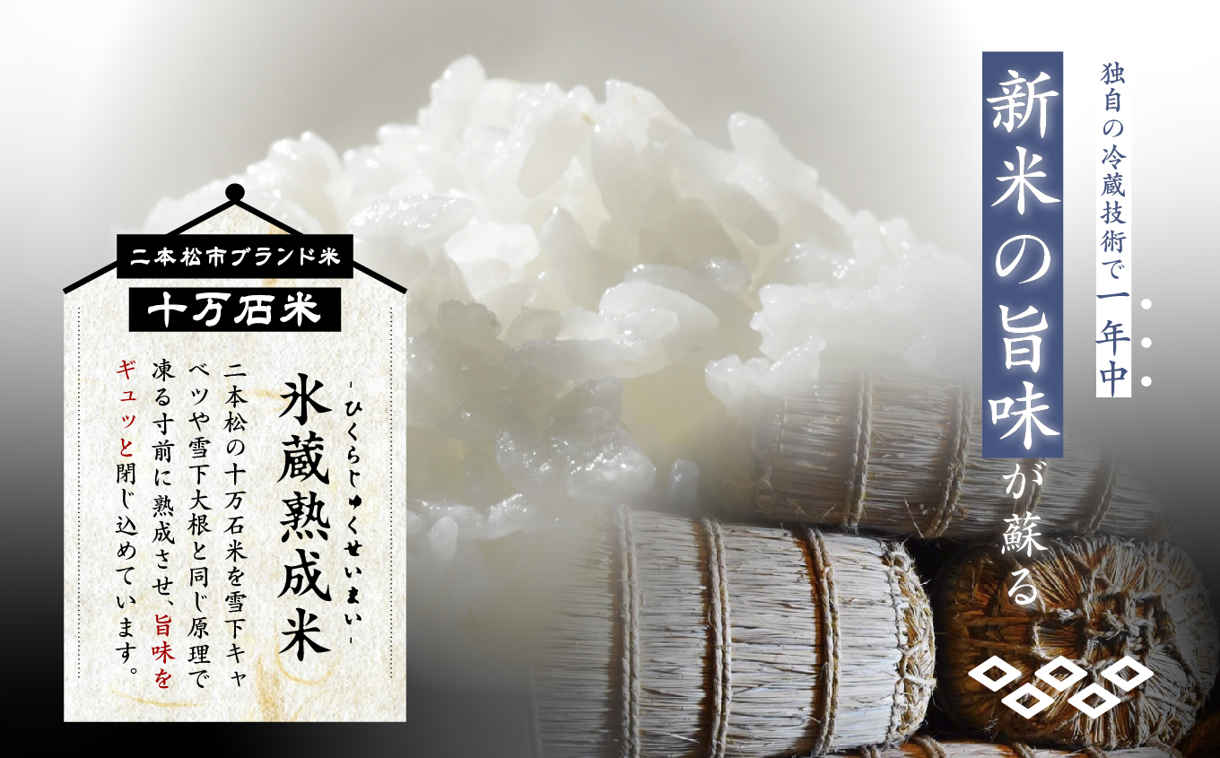 令和7年産 コシヒカリ-氷蔵熟成米 （秀）- 精米2kg【株式会社Y&Tカンパニー】