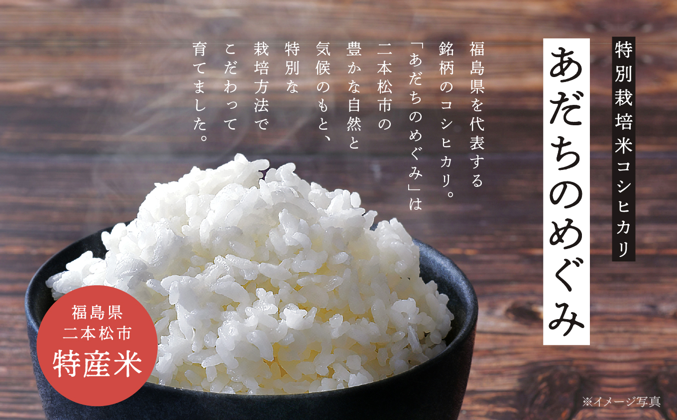 【定期便3ヶ月】コシヒカリ あだちのめぐみ 5kg×2袋 特別栽培米【JAふくしま未来 こらんしょ市】
