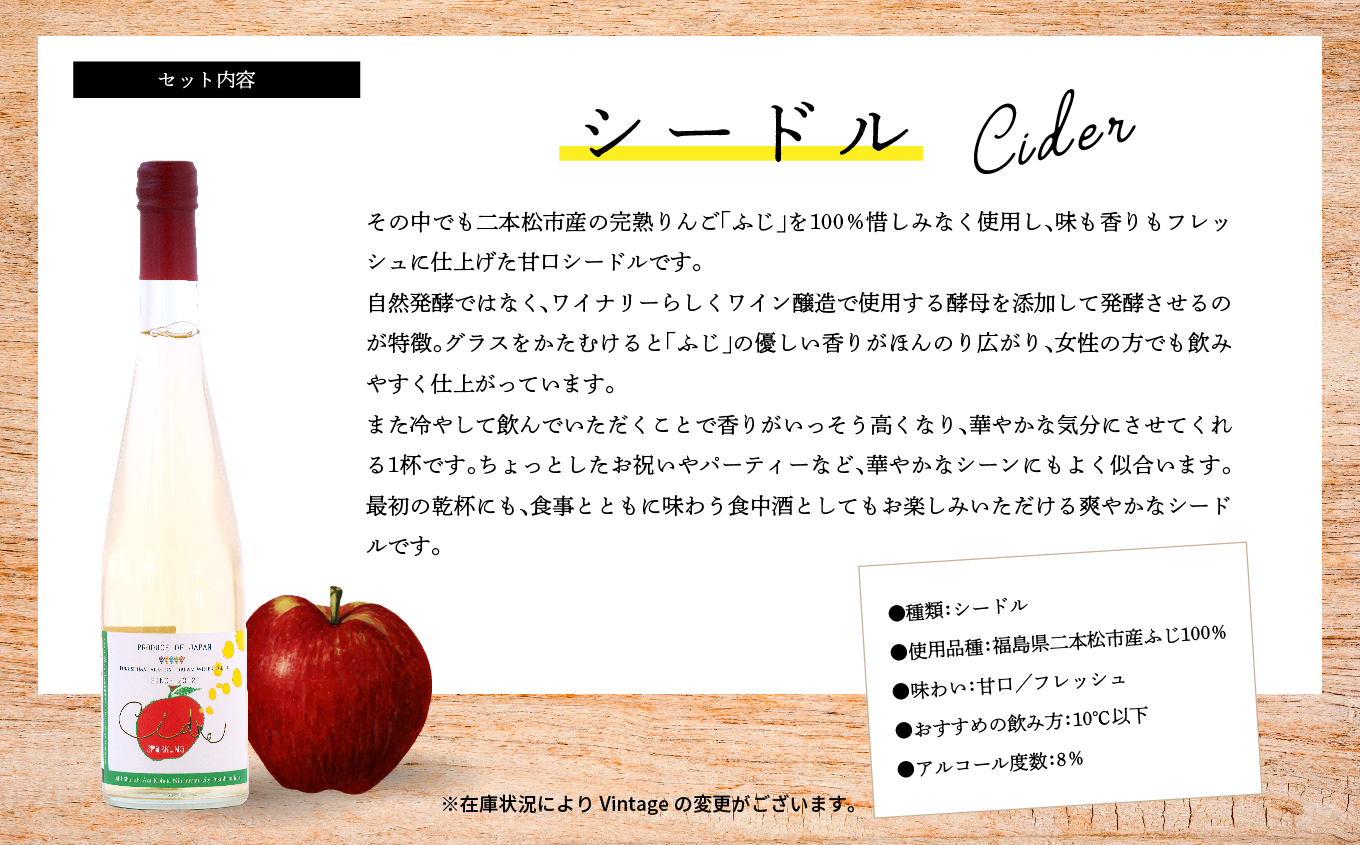 ＼年内発送可能！／シードルセット（ふじりんご／つがるりんご）【ふくしま農家の夢ワイン株式会社】