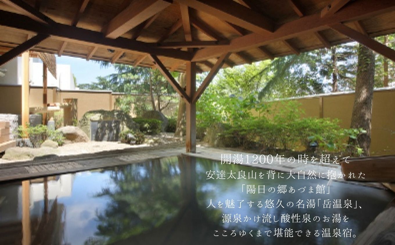 〈和室限定〉岳温泉 陽日の郷あづま館のペア宿泊券（平日利用）