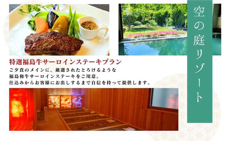 ふるさと納税 二本松市 岳温泉1泊2食付き宿泊券(空の庭リゾート)　※平日利用 ふるさと納税 源泉かけ流し露天風呂付客室に泊まる1泊2