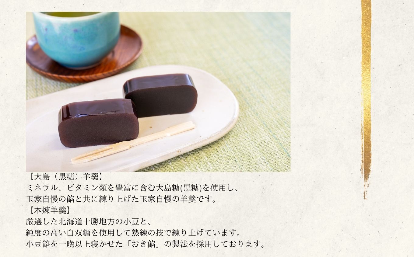 創業嘉永六年 玉家玉振堂の大島（黒糖）羊羹と本煉羊羹(2本入)【株式会社玉家玉振堂】