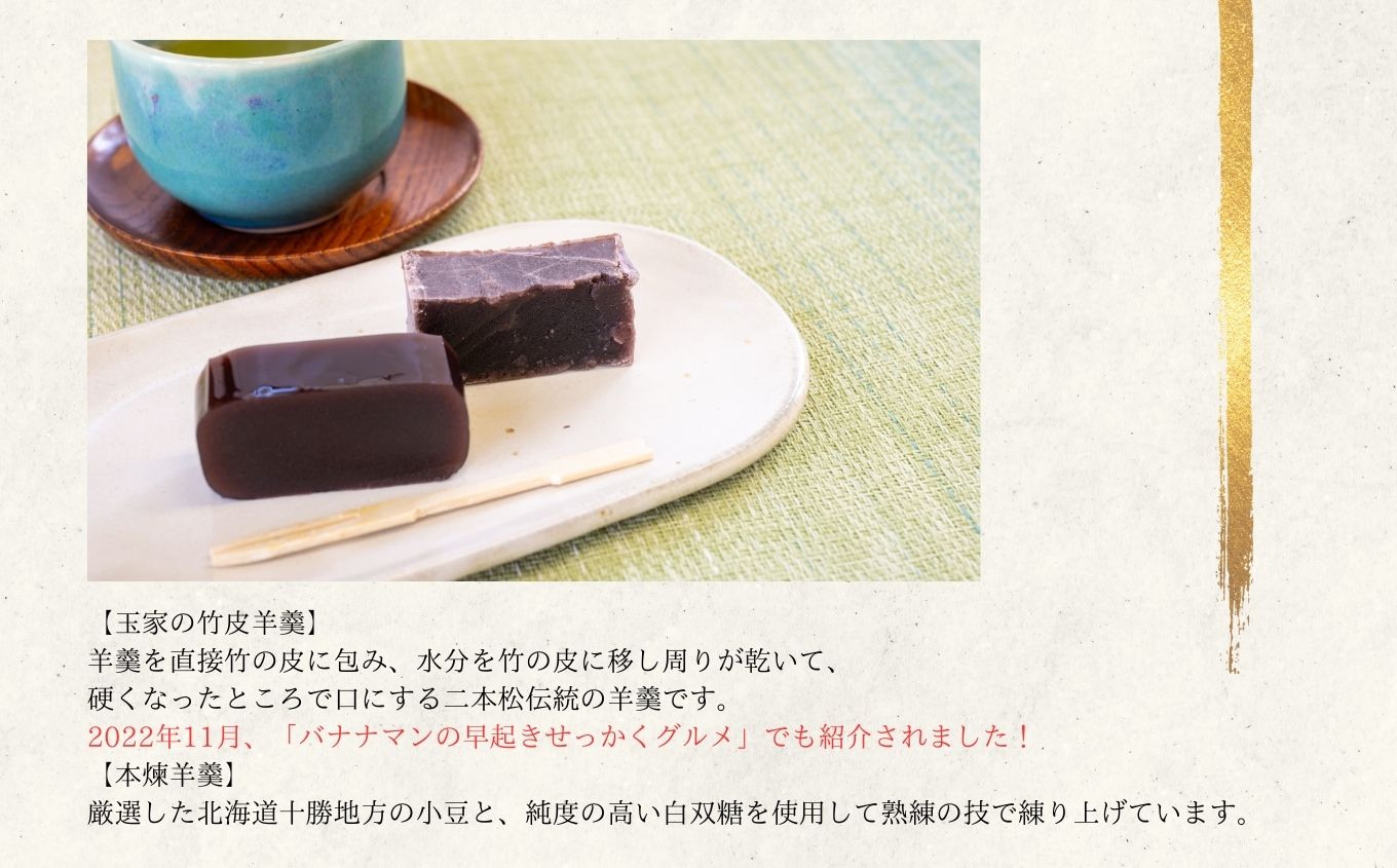 創業嘉永六年 玉家玉振堂の玉家の竹皮羊羹と本煉羊羹(2本入)【株式会社玉家玉振堂】