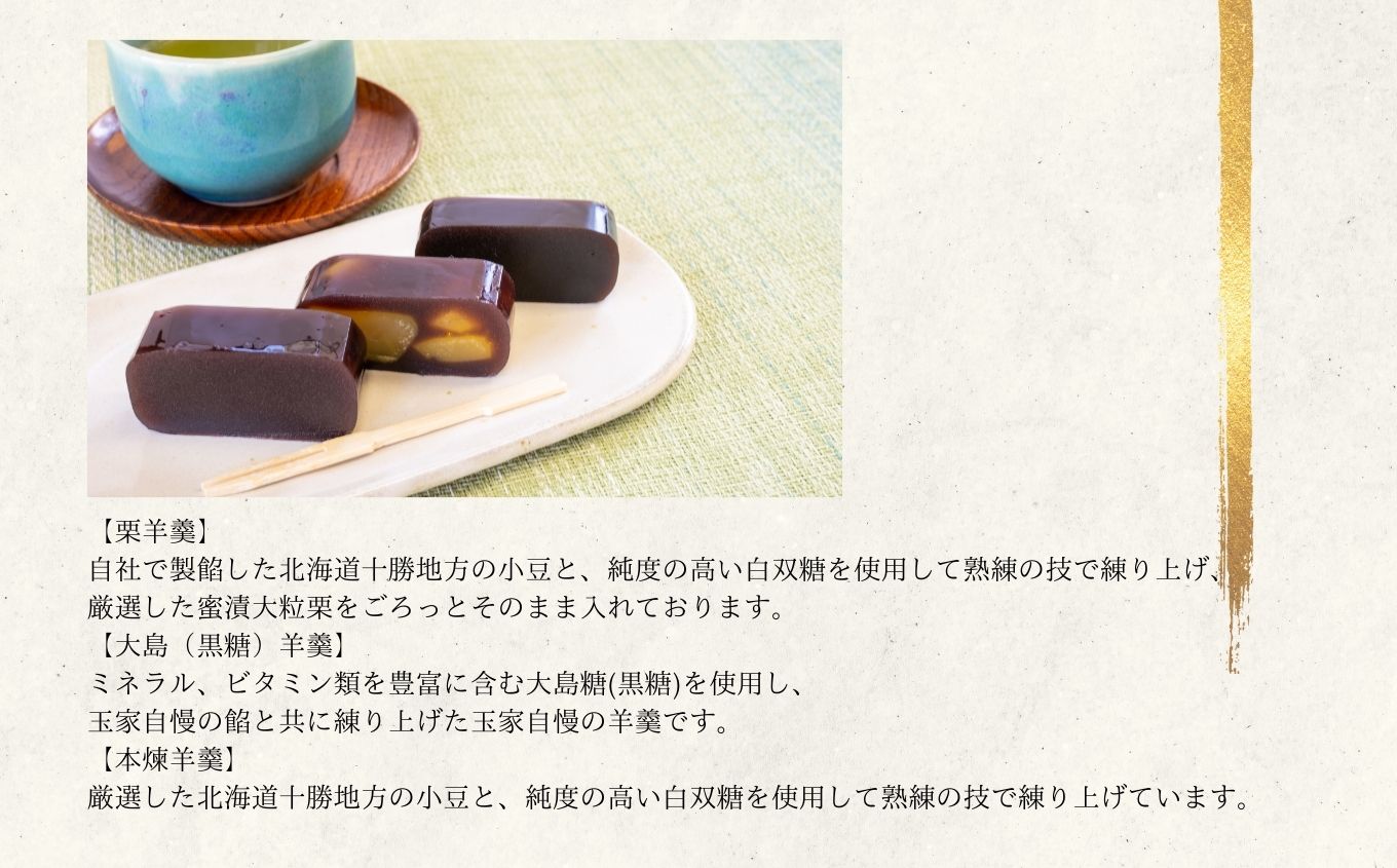 ＼年内発送可能！／創業嘉永六年 玉家玉振堂の栗羊羹／大島（黒糖）羊羹／本煉羊羹（3本入）【株式会社玉家玉振堂】