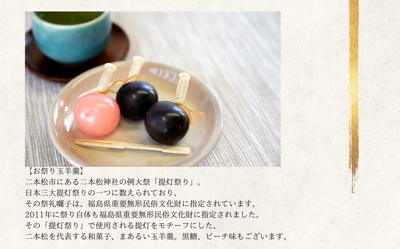 創業嘉永六年 玉家玉振堂のお祭り玉羊羹【株式会社玉家玉振堂】