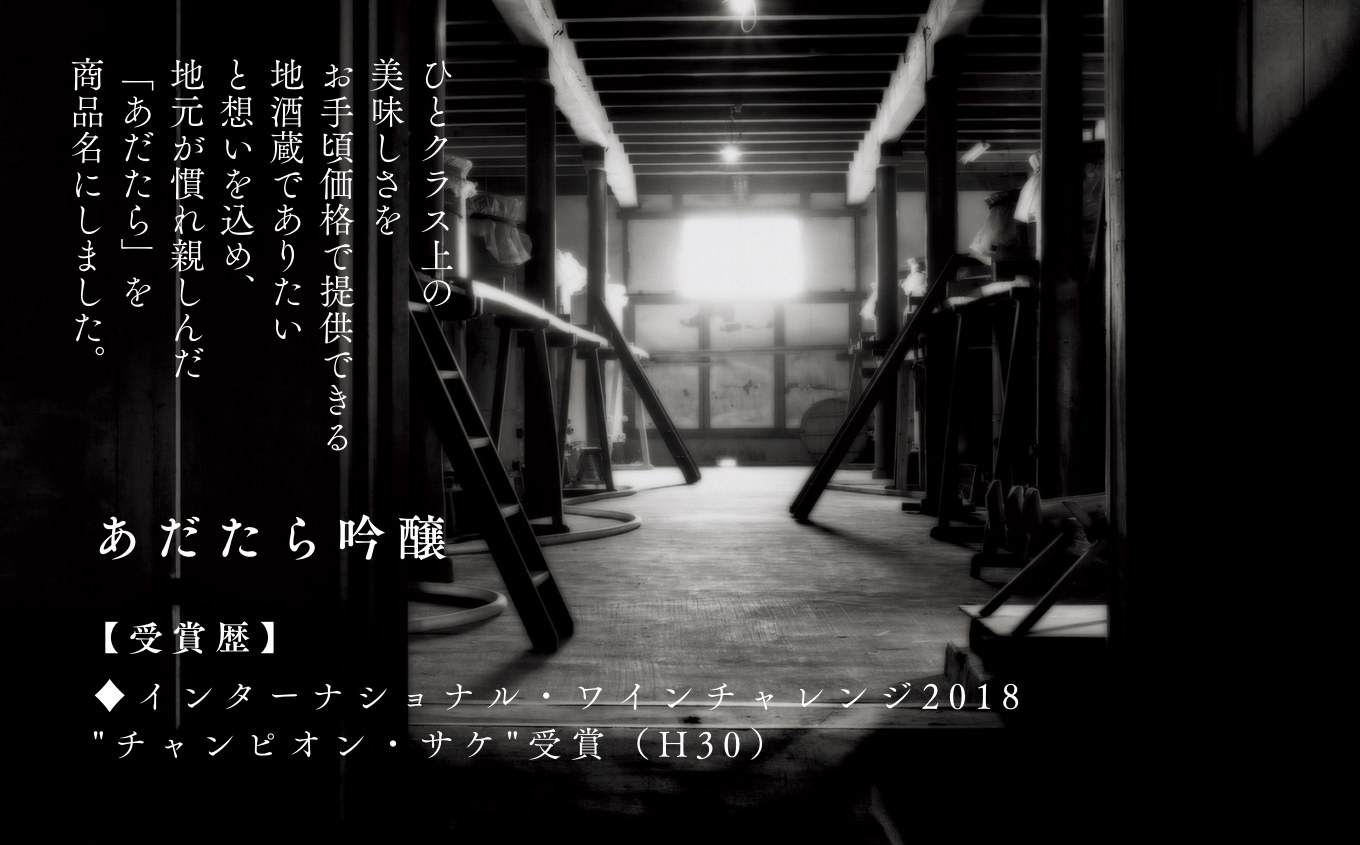 奥の松酒造「あだたら吟醸」1800ml×1本【道の駅安達】