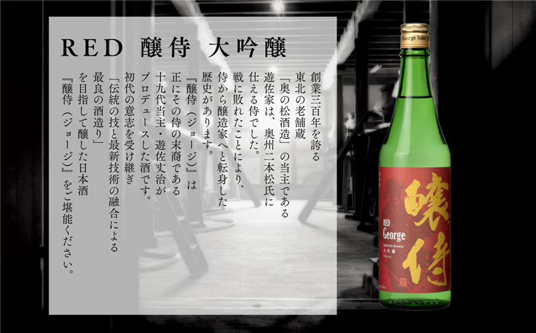 奥の松酒造「RED 醸侍 大吟醸」720ml×1本【道の駅安達】