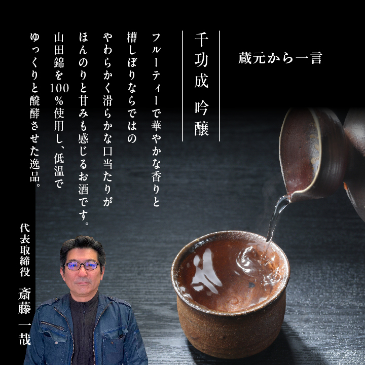 檜物屋酒造店「千功成 吟醸」720ml×1本【道の駅安達】