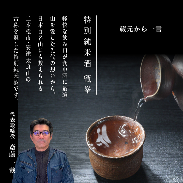 檜物屋酒造店「千功成 特別純米甑峯」720ml×1本【道の駅安達】