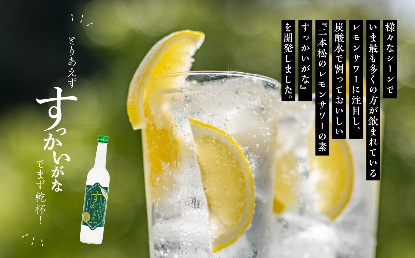 奥の松酒造「すっかいがな」500ml×2本【道の駅安達】