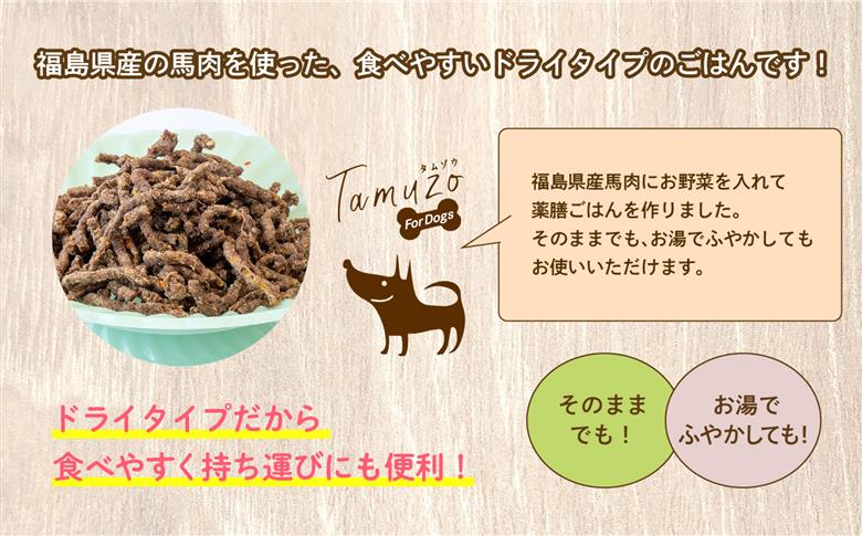 ペットのためのドライ馬肉ごはん　2袋セット【ハートオブワン】