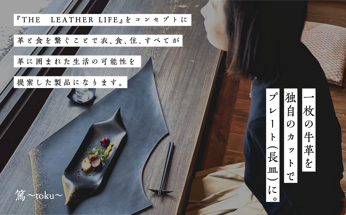 革と漆のプレート 朧～おぼろ～【神楽工房はしもと】