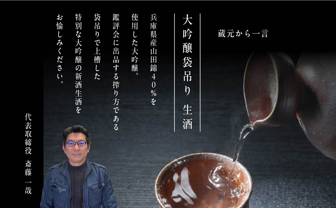 《数量限定！2026年3月発送》千功成　大吟醸袋吊り生酒【檜物屋酒造店】