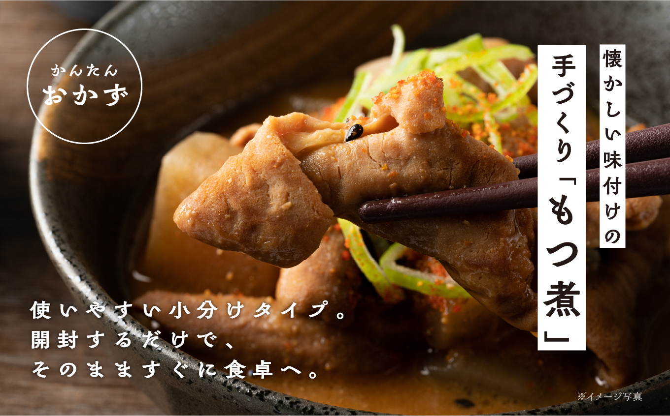 ＼年内発送可能！／国産もつ煮 300g×3袋【株式会社美女来】