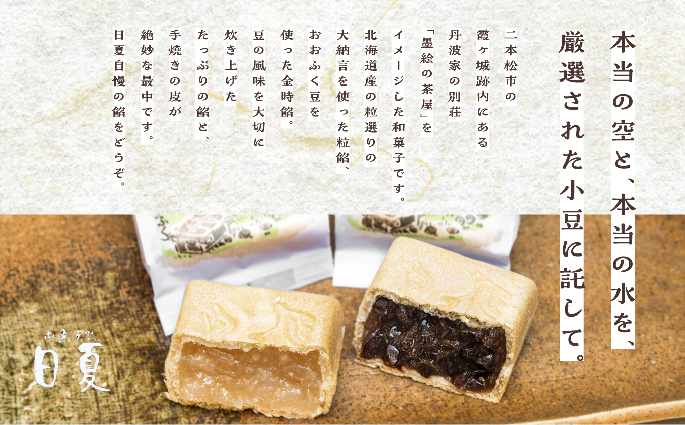 日夏自慢の最中　洗心亭（大納言6個／おおふく6個）【菓子処日夏】