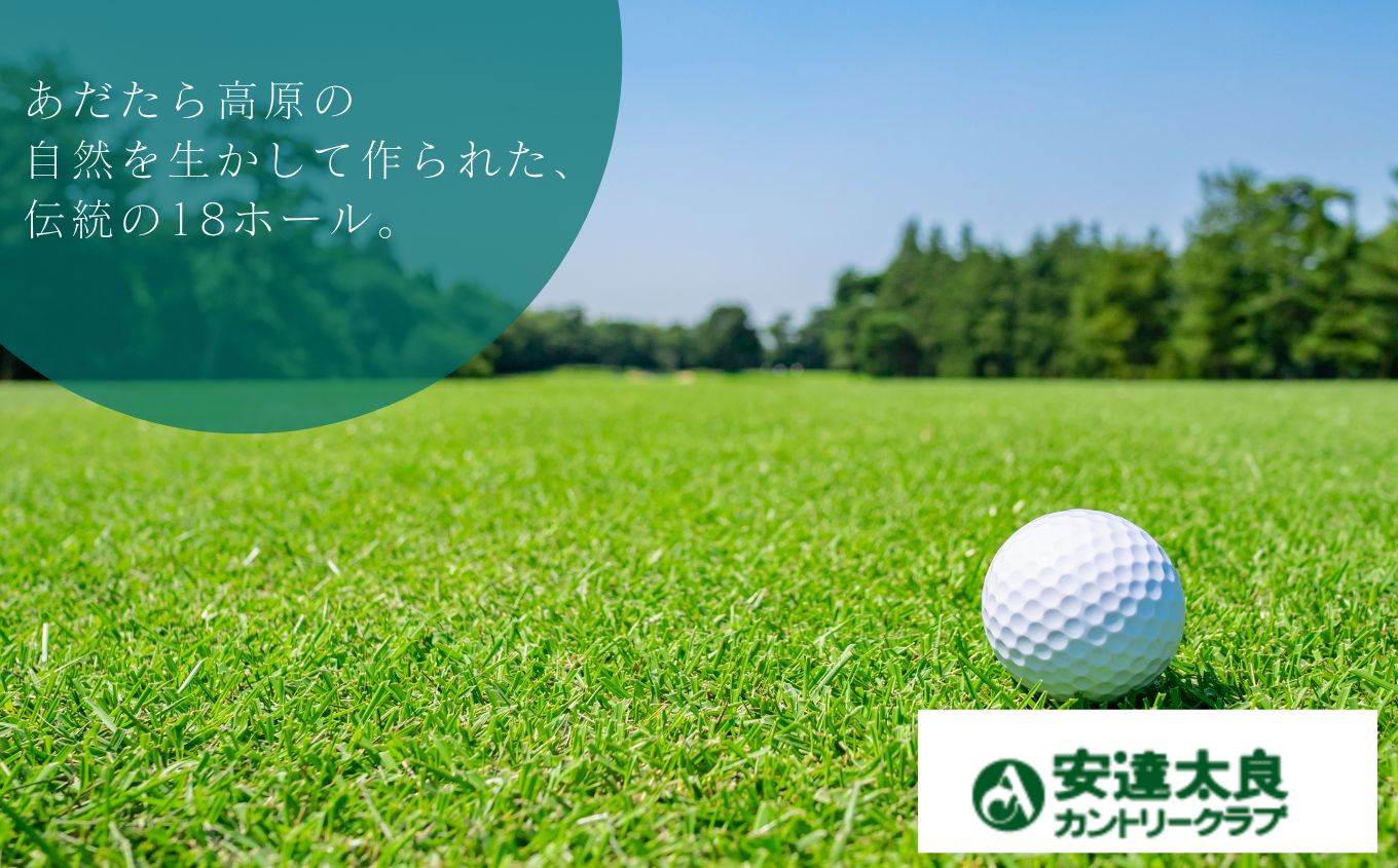 安達太良カントリークラブ ゴルフプレー券（土日祝用）【安達太良カントリークラブ】