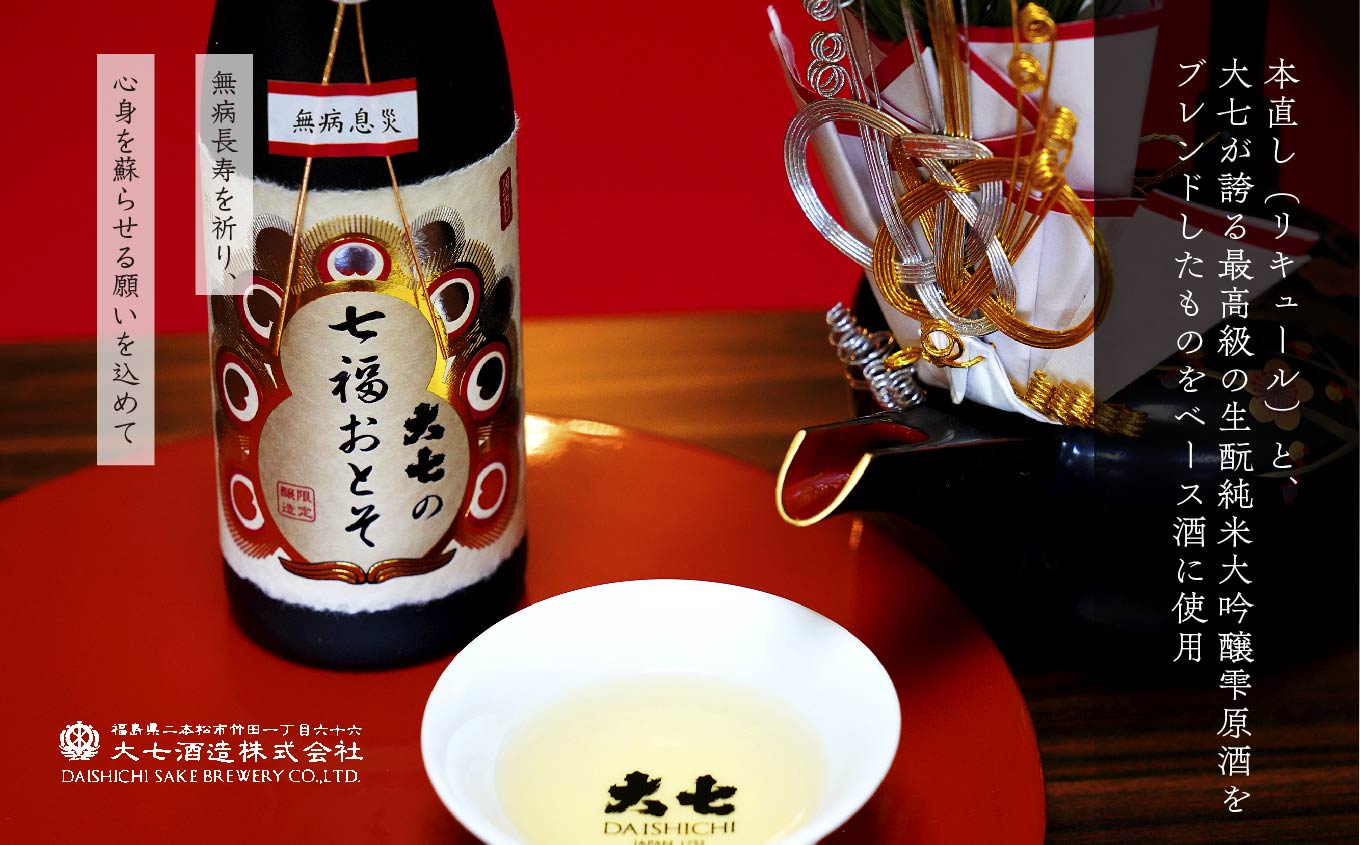 ＼年内発送可能！／大七の七福おとそ300ml×1本【大七酒造株式会社】
