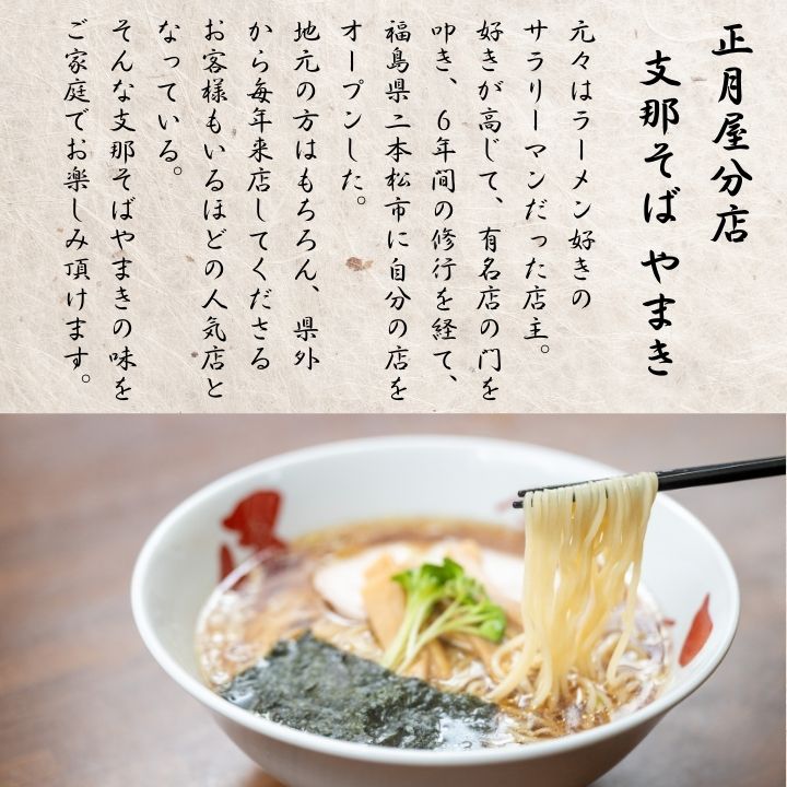 正月屋分店「支那そばやまき」 支那そば5食【支那そばやまき】