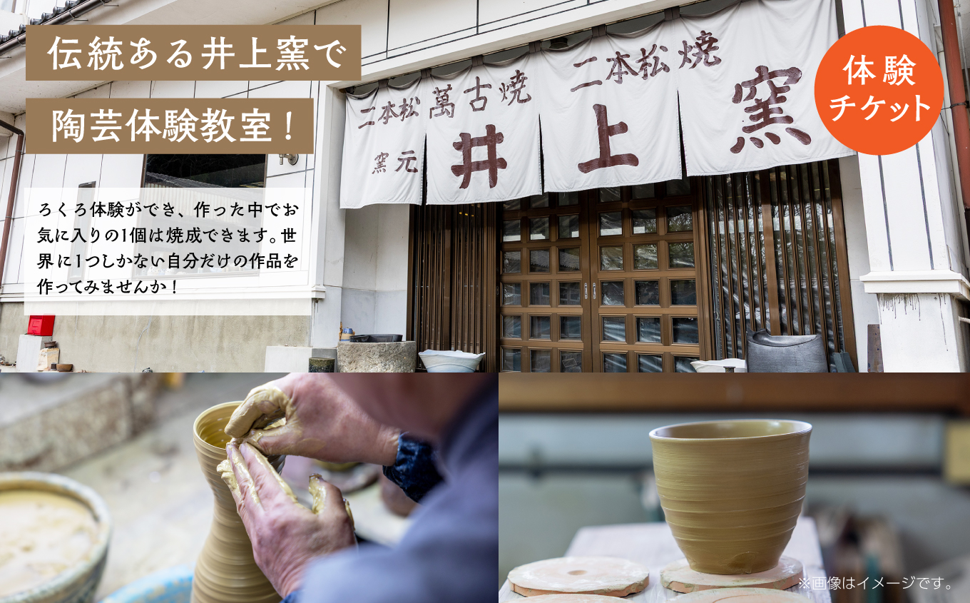伝統を継承する唯一の窯元「井上窯」での陶芸体験教室〜ろくろコース〜【窯元 井上窯】