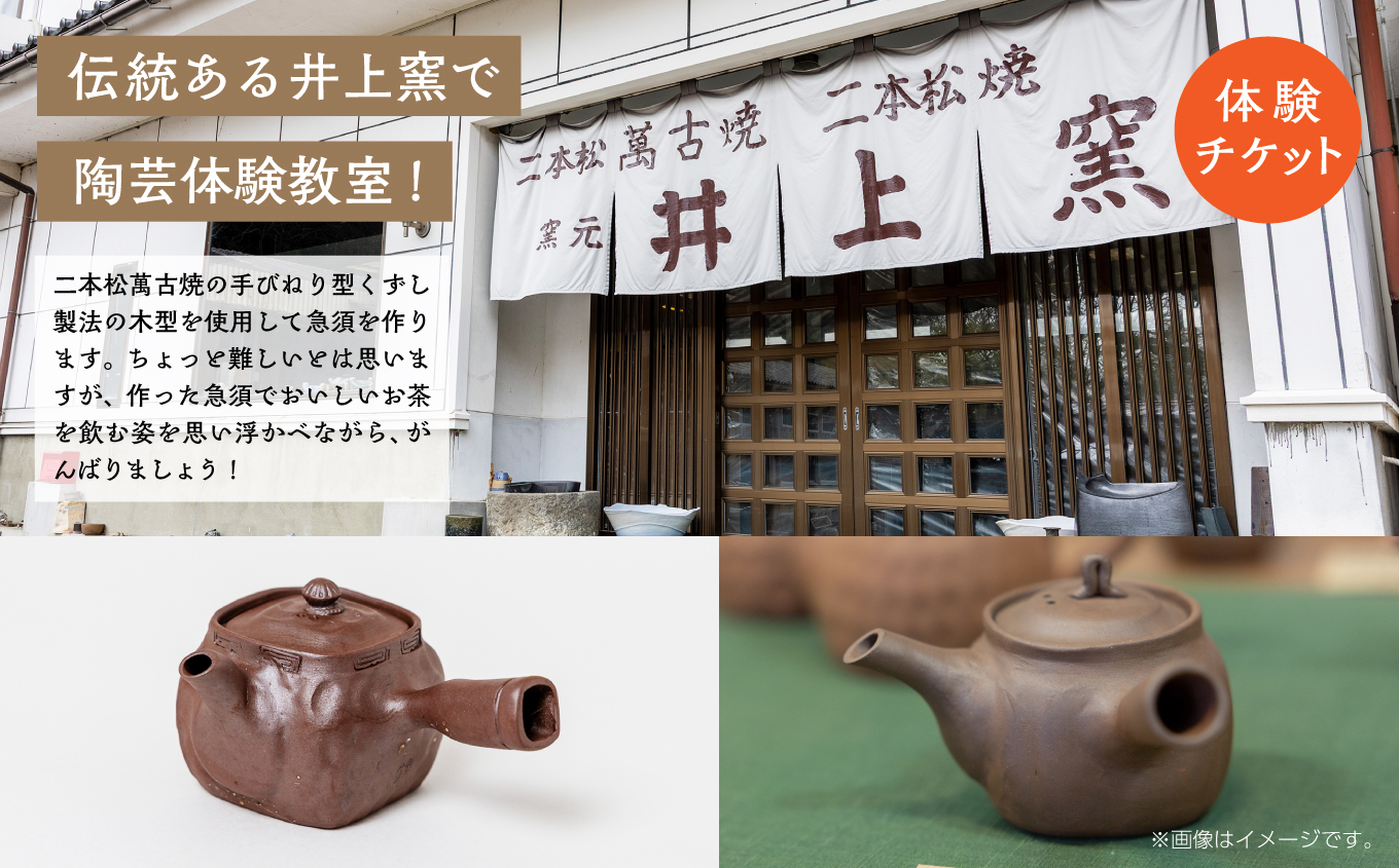 伝統を継承する唯一の窯元「井上窯」での陶芸体験教室〜急須木型コース〜【窯元 井上窯】