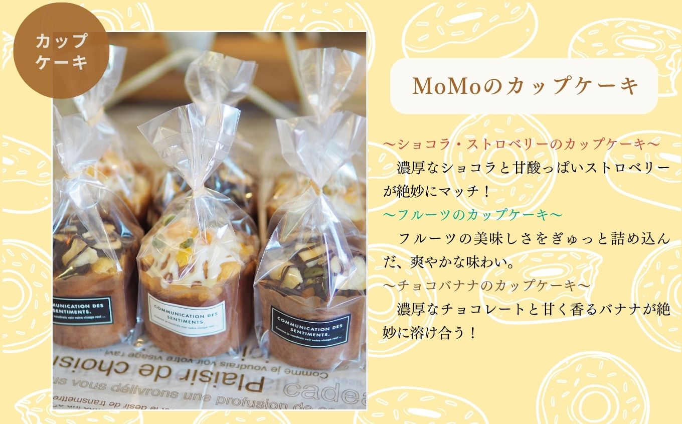 MoMoのカップケーキ6個セット【ケーキ工房Patisserie MoMo】