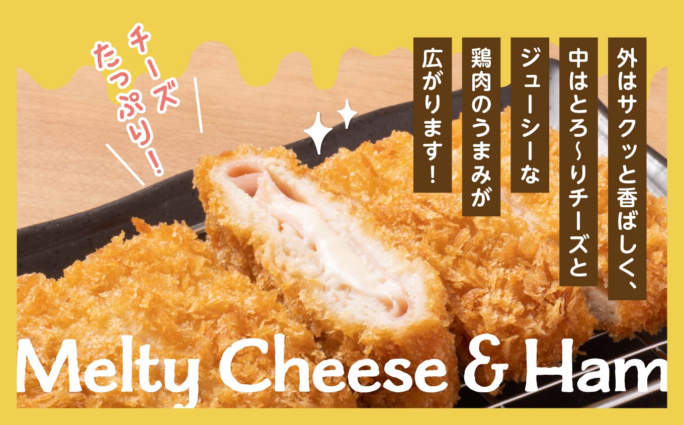＼年内発送可能！／とろ〜りチーズとハムのミルフィーユチキンカツ2.25kg（15個）【山栄食品株式会社】