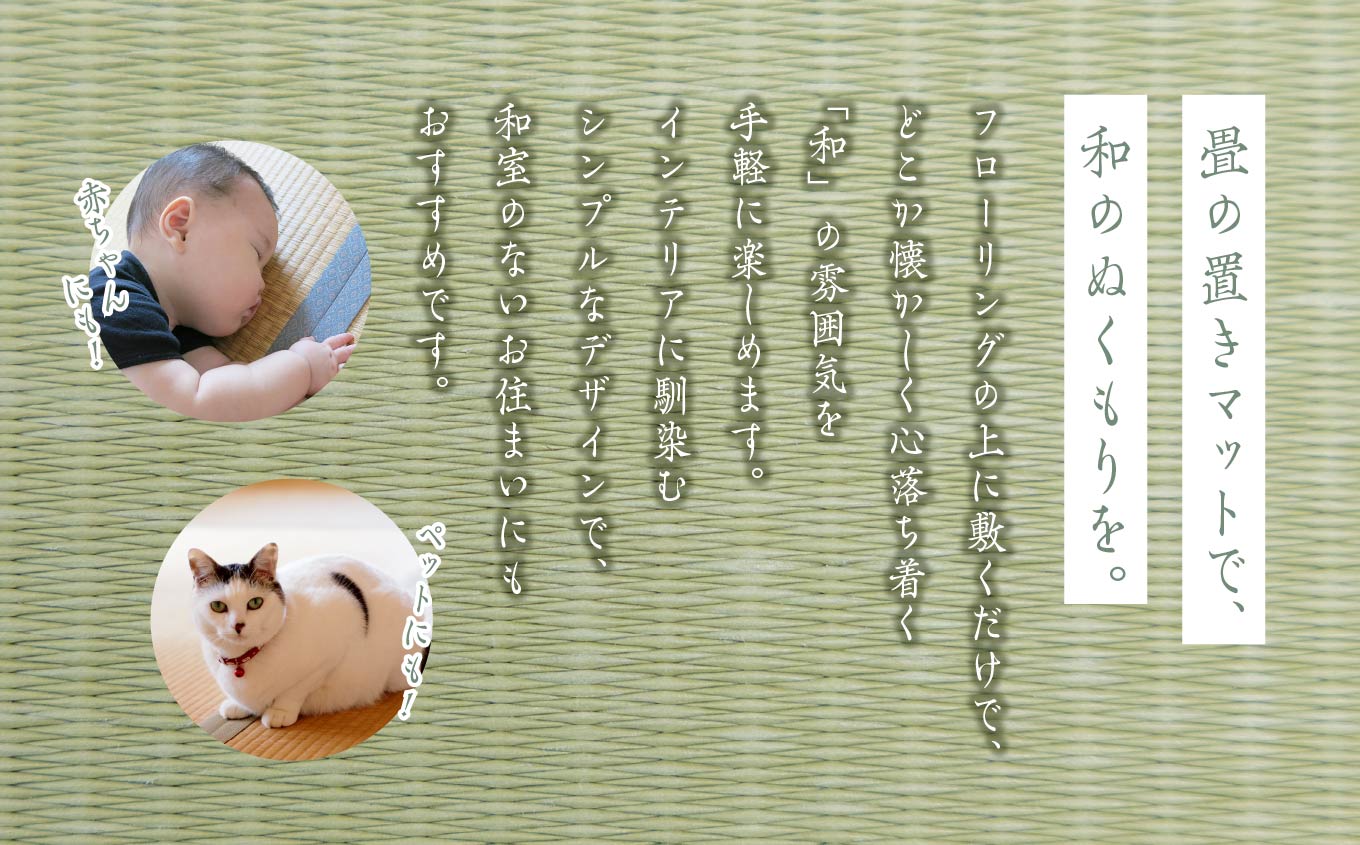 お部屋に和のくつろぎを！敷くだけ畳マット〜銀白色〜【株式会社平栗】