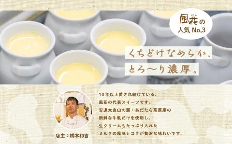 福島県あだたら高原産牛乳使用 濃厚なめらか「あだたら高原プリン」カスタード6本入り【チーズケーキ工房風花】