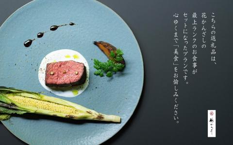 源泉かけ流し露天風呂付客室に泊まる1泊2食の美食プラン 花かんざしペア宿泊券（宵待草または片栗）最上ランクのお食事プラン【岳温泉観光協会】