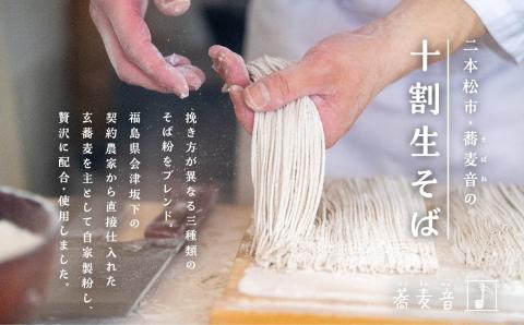 ＼年内発送可能！／蕎麦音の十割生そば 3人前 つゆ 本わさび入り【株式会社和ごころ】