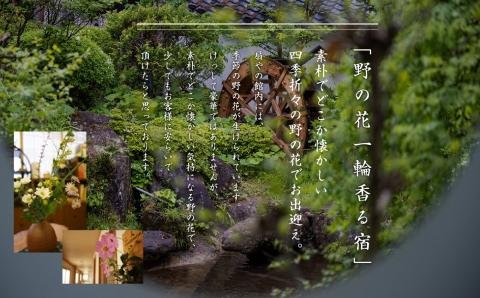 あだたらの宿 扇や　一泊ニ食付ペア宿泊券　平日利用【岳温泉観光協会】