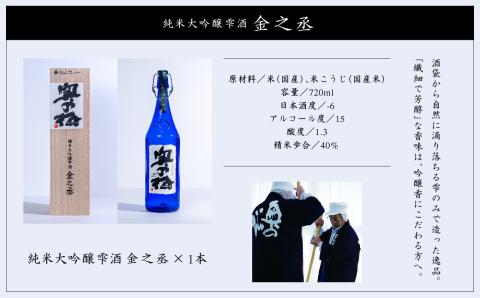 奥の松酒造「純米大吟醸雫酒 金之丞」720ml×1本【道の駅安達】
