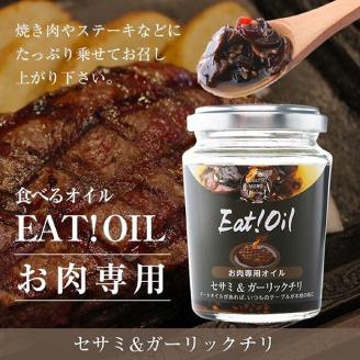 油屋さんのEAT!OILバラエティセット【株式会社たなつものカンパニー】