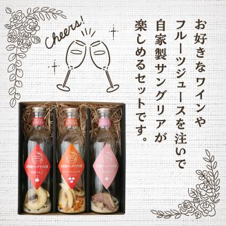 おうちでお手軽サングリアの素セット【株式会社たなつものカンパニー】