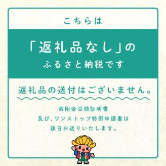 ふるさと応援寄附金 （返礼品なし）3,000円【福島県二本松市】