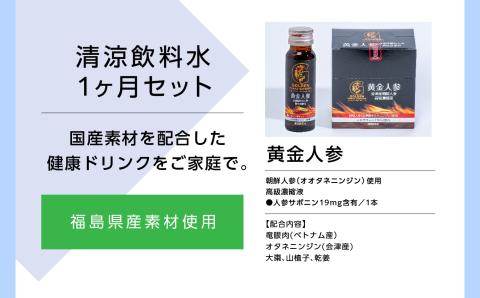 清涼飲料水1ヶ月セット「黄金人参30本」「Berryの瞳30本」「ホッとMaca30本」【道の駅安達】