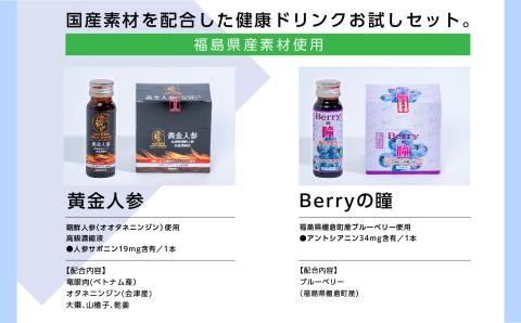 清涼飲料水お試しセット「黄金人参15本」「Berryの瞳12本」【道の駅安達】