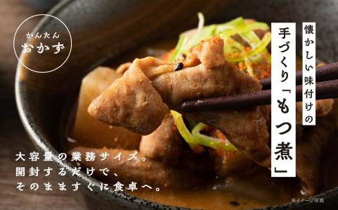 ＼年内発送可能！／もつ煮 大容量 1kg【株式会社美女来】