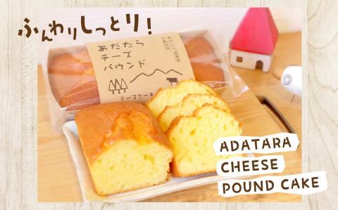 福島県あだたら高原牛乳使用 風花のあだたらチーズパウンド【チーズケーキ工房風花】
