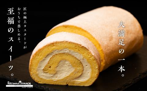 ＼年内発送可能！／フランスで学んだパティシエが作るロールケーキ プレーン【パティスリールコネサンス】
