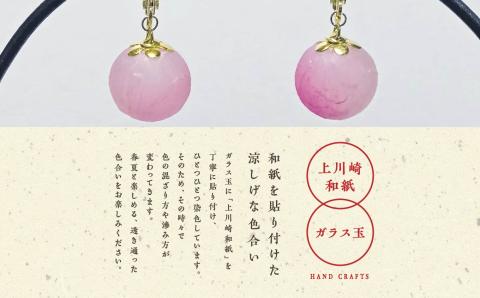 1,000年もの間、受け継がれてきた手漉き和紙、上川崎和紙で作る「和紙玉イヤリング＜ピンク／ゴールド金具＞」【washito】