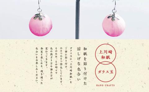 1,000年もの間、受け継がれてきた手漉き和紙、上川崎和紙で作る「和紙玉ピアス＜ピンク／シルバー金具＞」【washito】