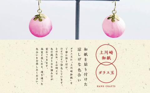 1,000年もの間、受け継がれてきた手漉き和紙、上川崎和紙で作る「和紙玉ピアス＜ピンク／ゴールド金具＞」【washito】