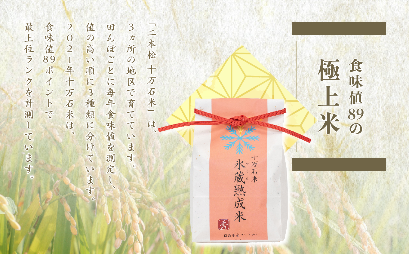 令和7年産 コシヒカリ-氷蔵熟成米 （秀）- 精米2kg【株式会社Y&Tカンパニー】