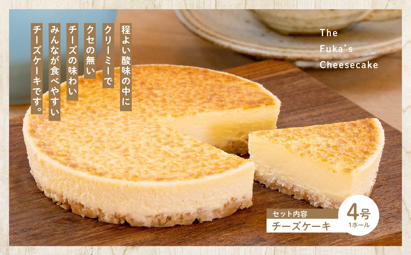  風花の人気チーズケーキ食べ比べセット（風花のチーズケーキ4号・バスクチーズケーキ4号）【チーズケーキ工房風花】