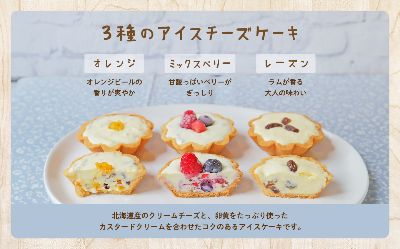 チーズケーキ専門店のアイスチーズケーキ『お花のカッサータ』3個入（3種×各1個）【チーズケーキ工房風花】