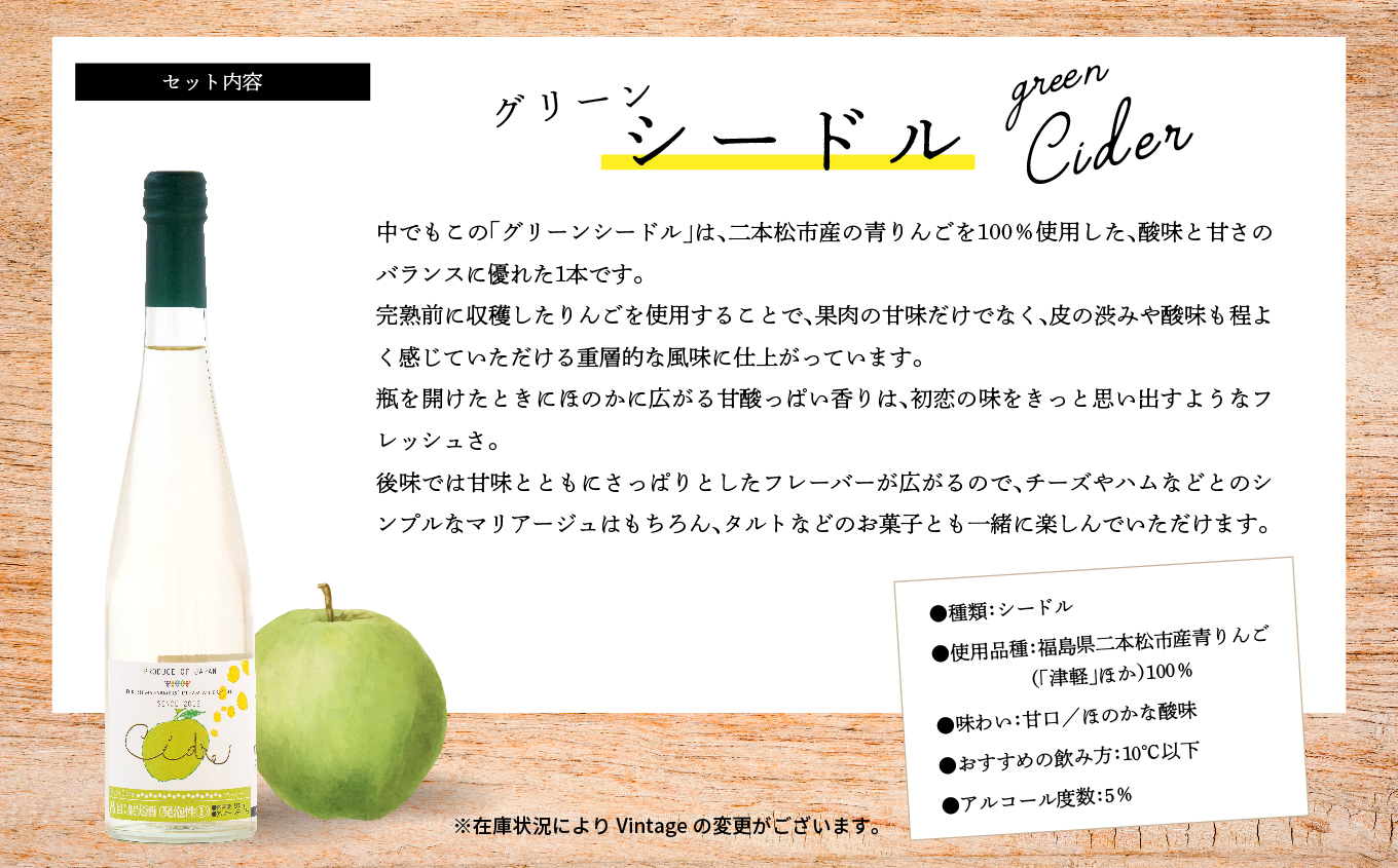 ＼年内発送可能！／シードルセット（ふじりんご／つがるりんご）【ふくしま農家の夢ワイン株式会社】